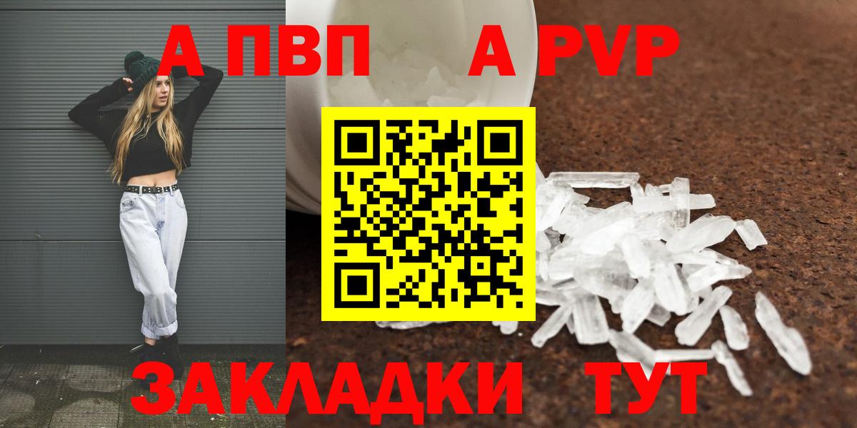 Альфа ПВП кристаллы Минеральные Воды