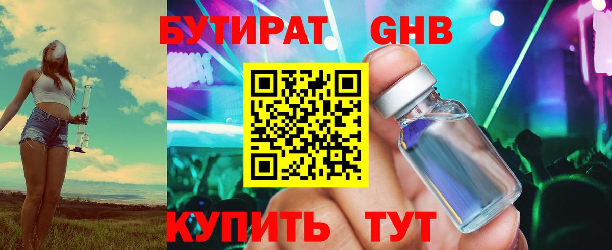 БУТИРАТ Butirat Минеральные Воды