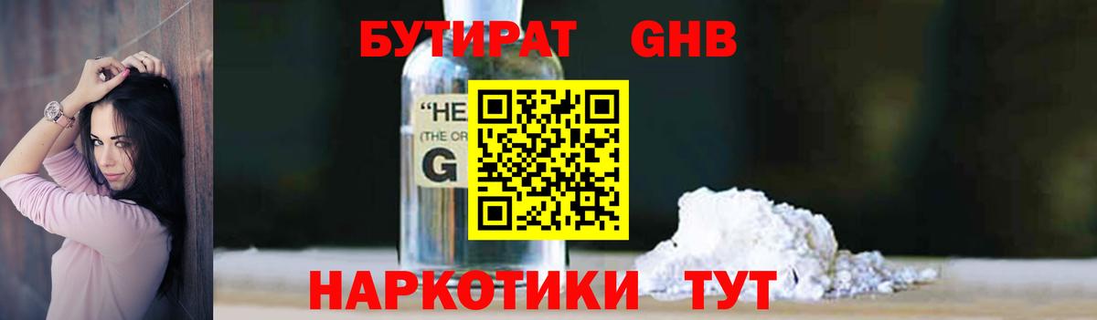 Минеральные Воды  БУТИРАТ оксибутират  Вход с VPN 
