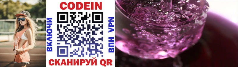 Кодеин Purple Drank  сколько стоит  Минеральные Воды 
