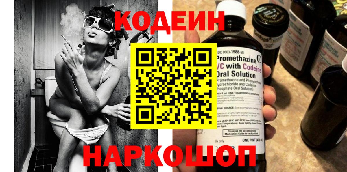 Минеральные Воды  Codein Purple Drank  Вход с VPN 