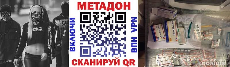 Метадон methadone  купить   OMG как войти  Минеральные Воды 